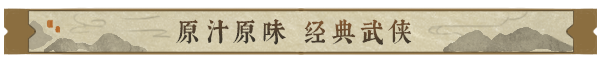 逸剑风云决|v1.22.11|全DLC|官方中文|支持手柄|Wandering Sword插图1