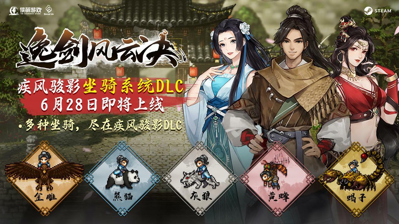 逸剑风云决|v1.22.11|全DLC|官方中文|支持手柄|Wandering Sword插图