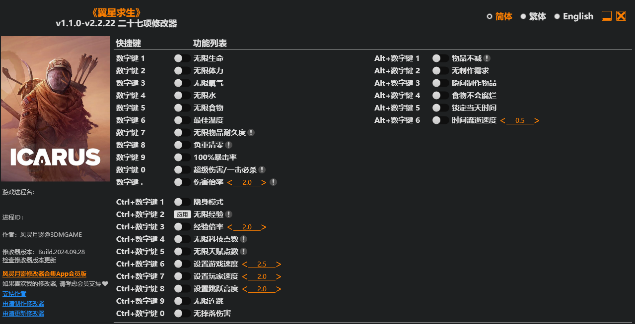 翼星求生 修改器-奥德彪计划