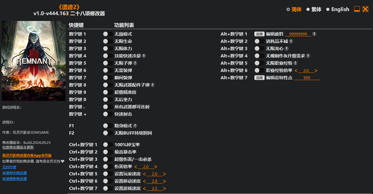 遗迹2 修改器-奥德彪计划