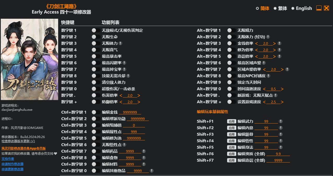 刀剑江湖路 修改器-奥德彪计划