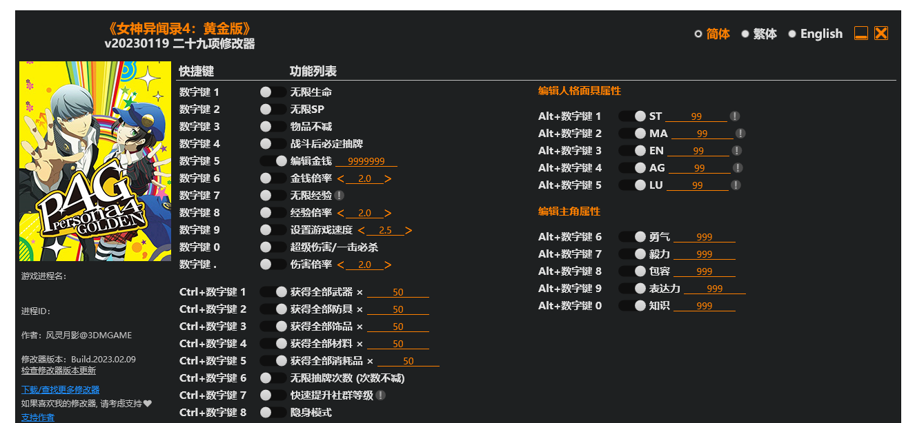 女神异闻录4：黄金版-奥德彪计划-脉冲游戏库