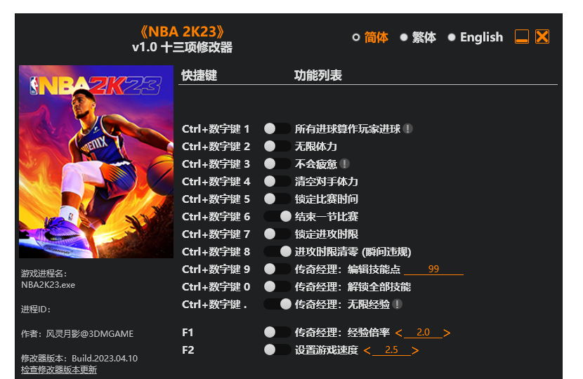 NBA 2K23 修改器-奥德彪计划-脉冲游戏库