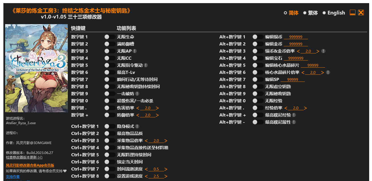 莱莎的炼金工房3：终结之炼金术士与秘密钥匙-奥德彪计划