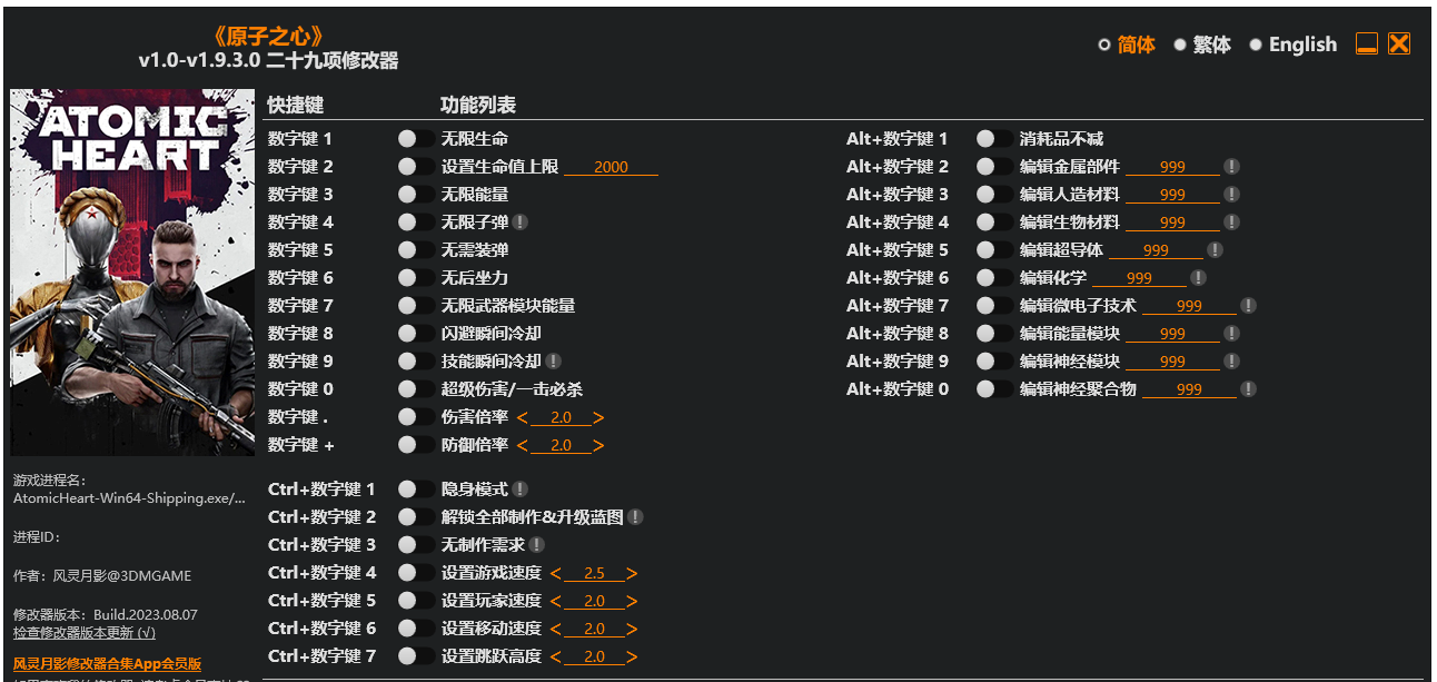 原子之心 修改器-奥德彪计划-脉冲游戏库