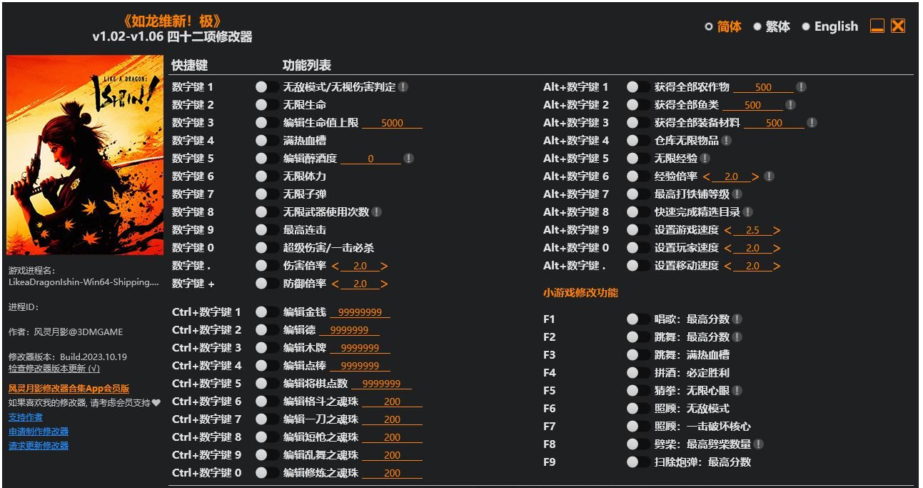 如龙 维新 极 修改器-奥德彪计划-脉冲游戏库