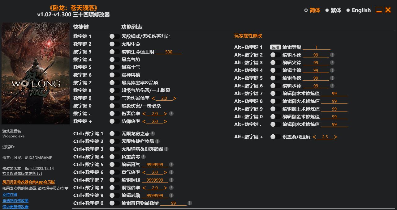 卧龙：苍天陨落 修改器-奥德彪计划-脉冲游戏库