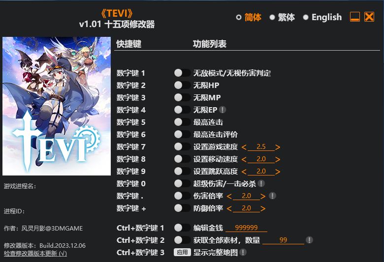 TEVI 修改器-奥德彪计划