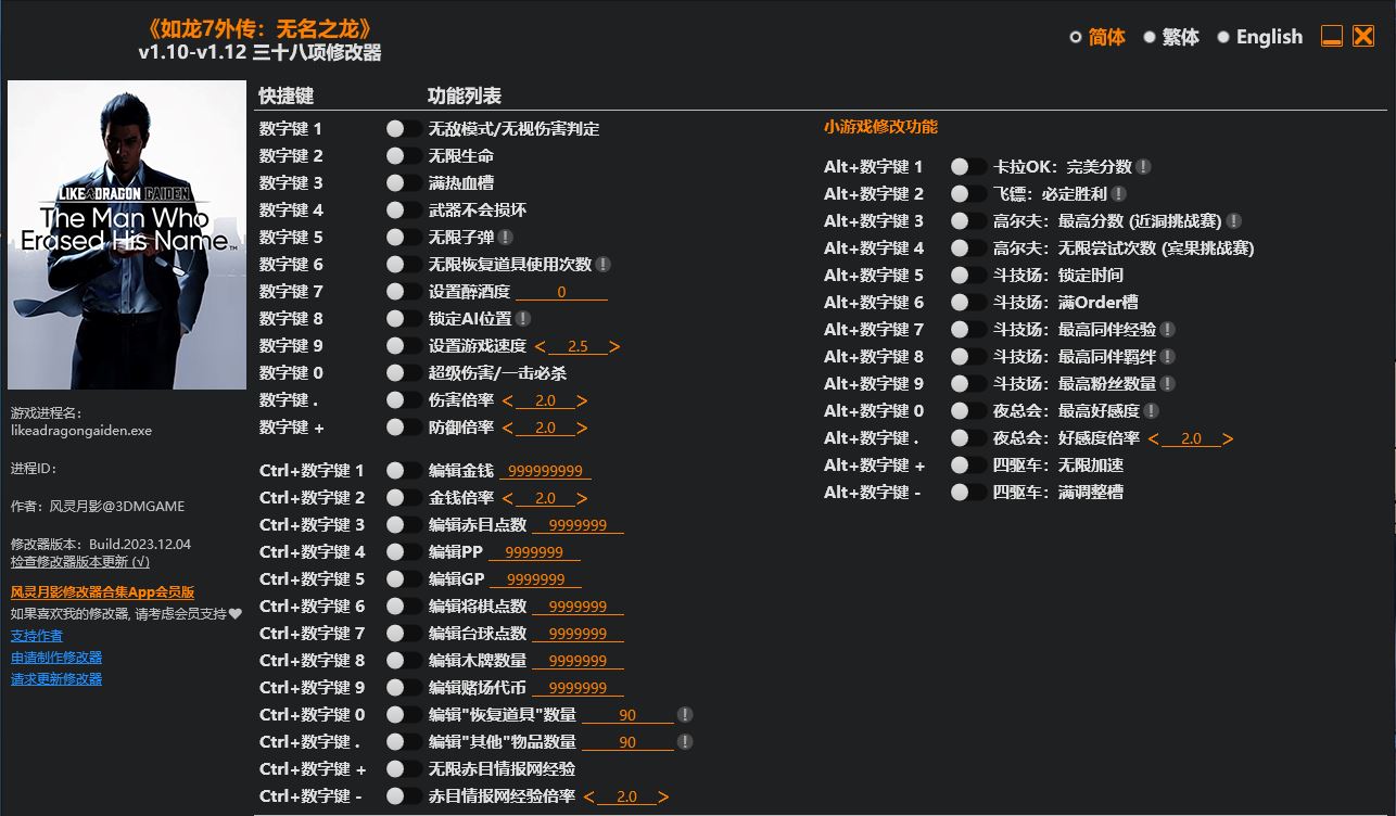 如龙7外传 无名之龙 修改器-奥德彪计划-脉冲游戏库