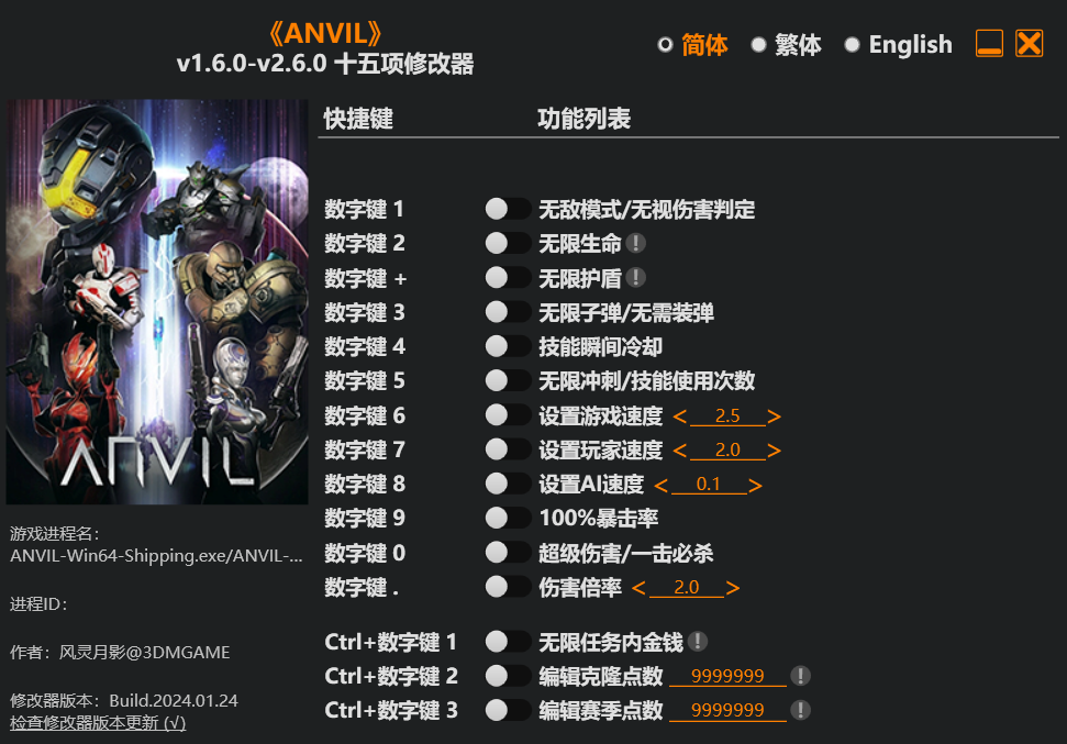 ANVIL 修改器-奥德彪计划-脉冲游戏库