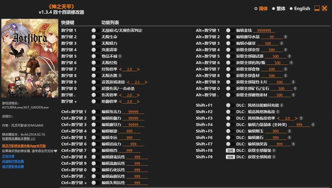 神之天平 修改器-奥德彪计划-脉冲游戏库