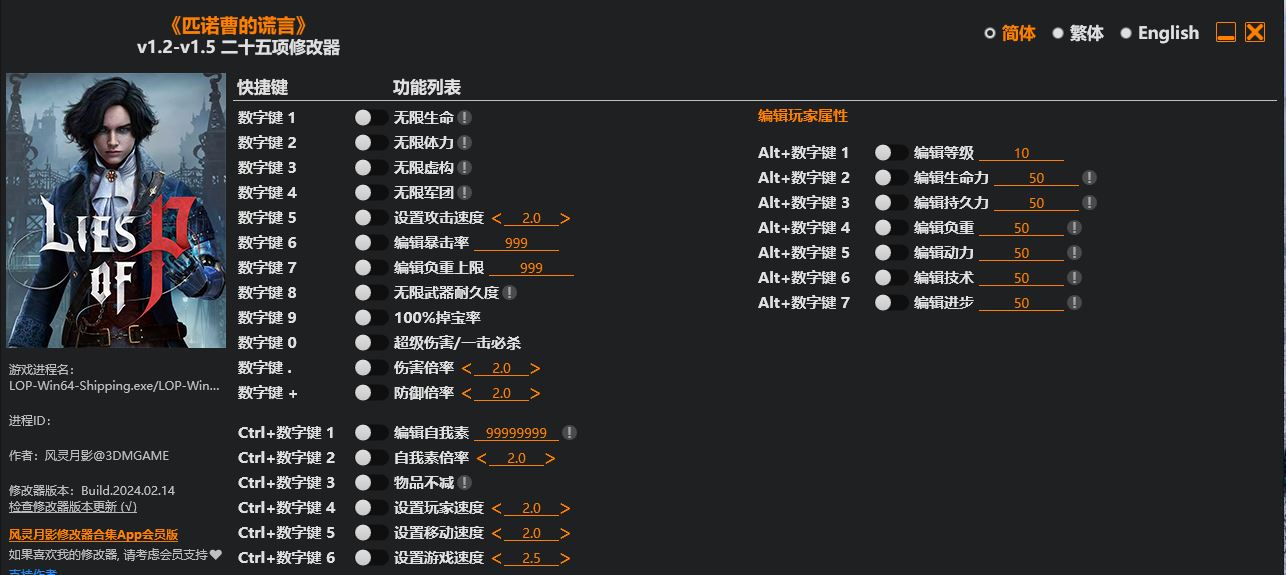 匹诺曹的谎言 修改器-奥德彪计划