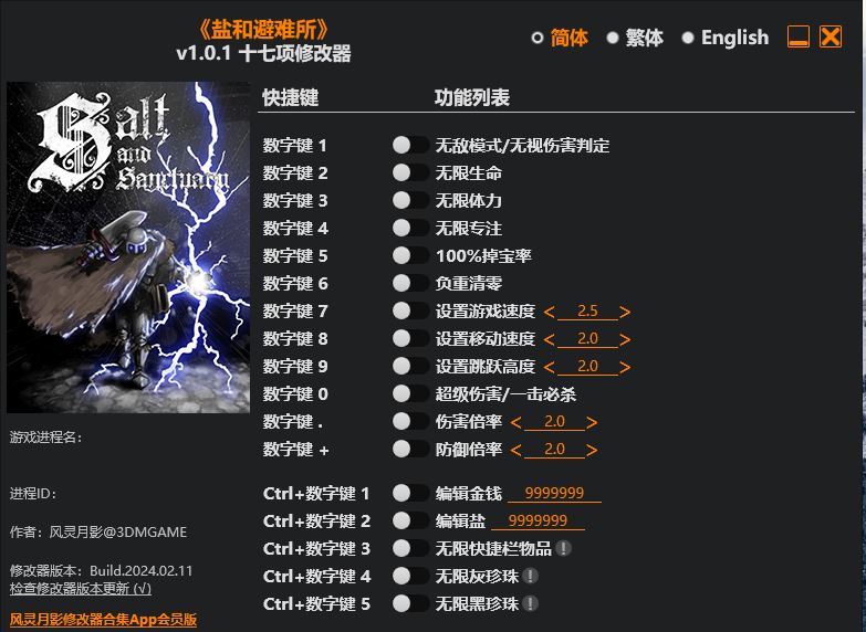 盐和避难所 修改器-奥德彪计划-脉冲游戏库