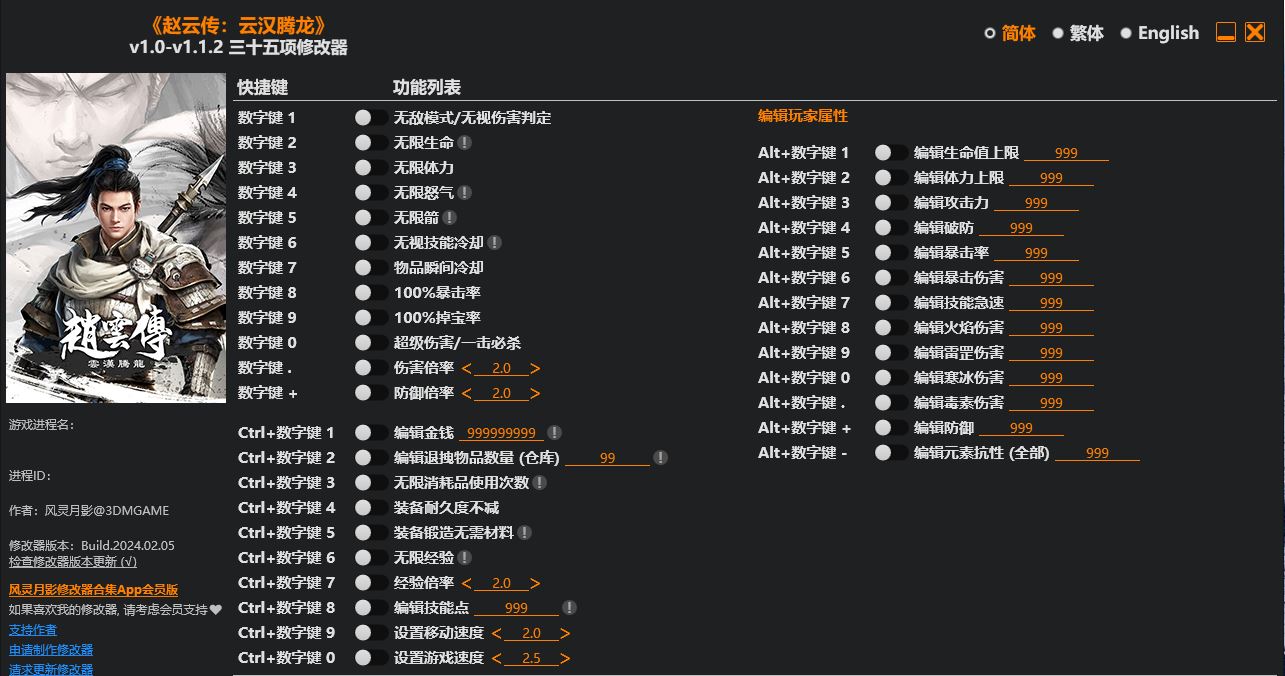 赵云传 云汉腾龙 修改器-奥德彪计划-脉冲游戏库