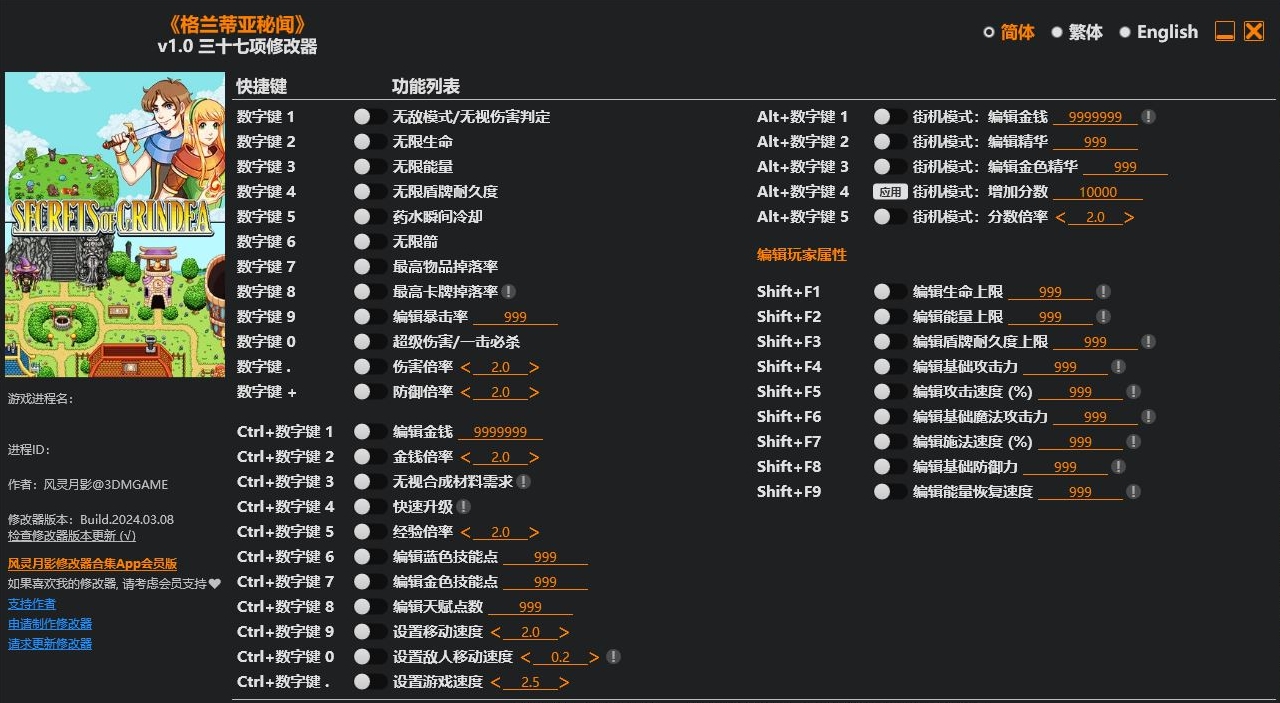 格兰蒂亚秘闻 修改器-奥德彪计划-脉冲游戏库