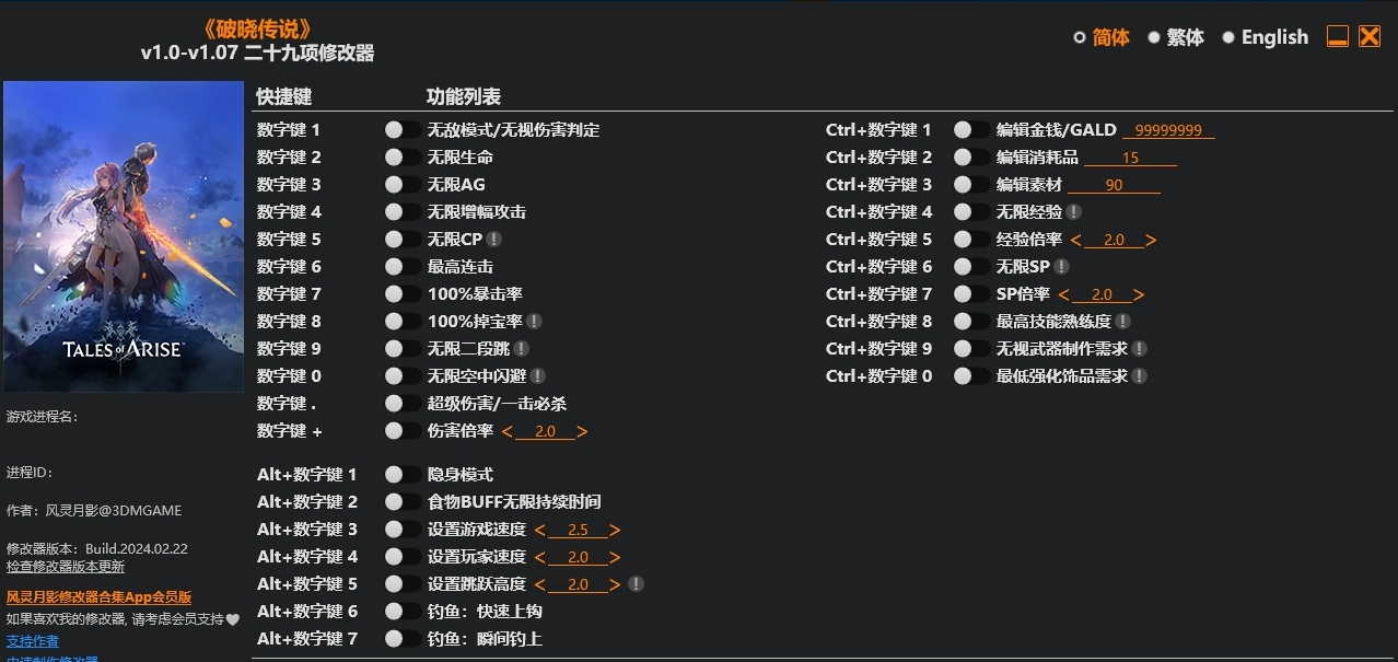 破晓传说 修改器-奥德彪计划-脉冲游戏库