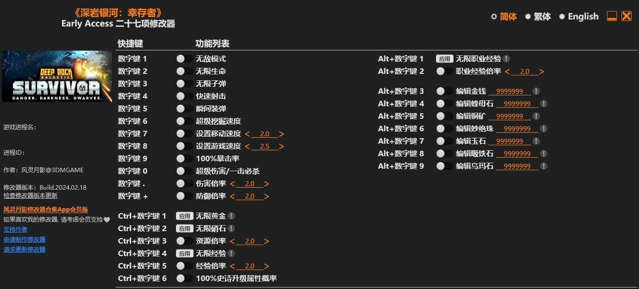 深岩银河：幸存者 修改器-奥德彪计划-脉冲游戏库