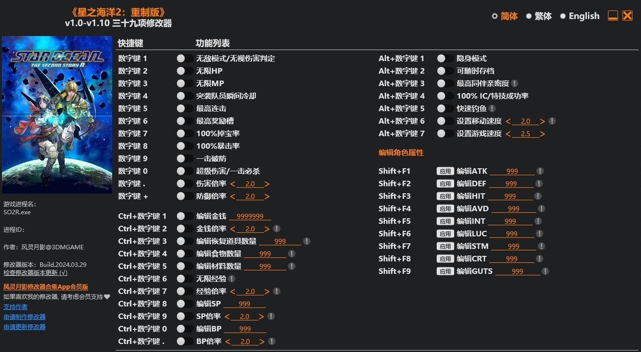 星之海洋2 重制版 修改器-奥德彪计划-脉冲游戏库