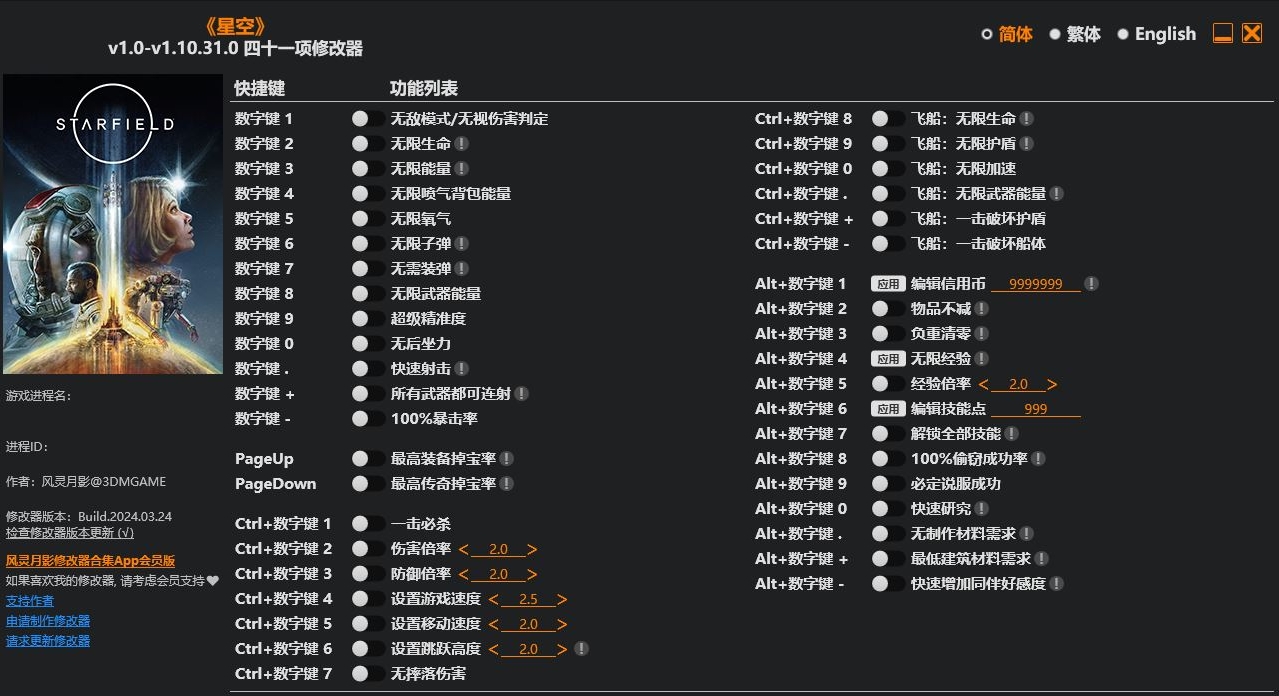 星空 修改器-奥德彪计划-脉冲游戏库