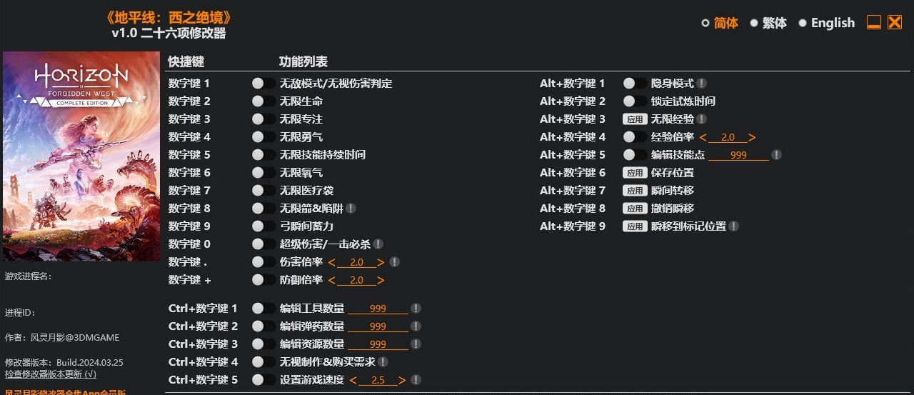 地平线 西之绝境 修改器-奥德彪计划-脉冲游戏库