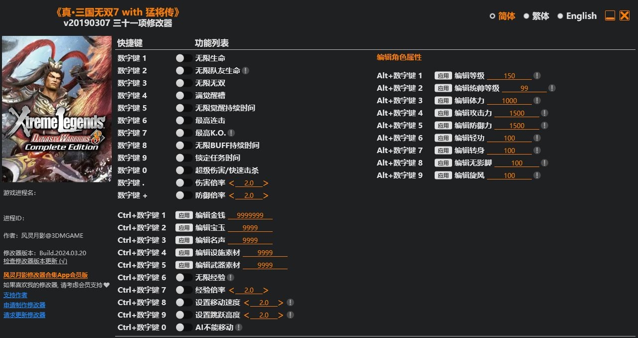 真 三国无双7 猛将传  修改器-奥德彪计划-脉冲游戏库