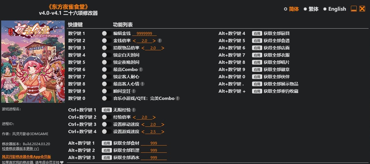 东方夜雀食堂 修改器-奥德彪计划-脉冲游戏库