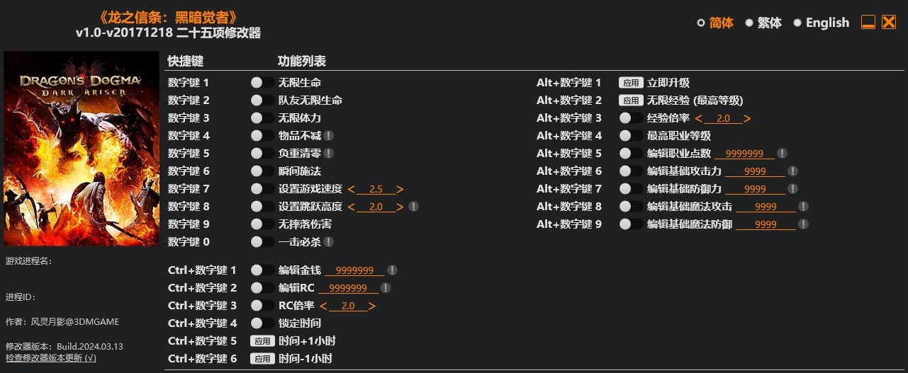 龙之信条：黑暗觉者 修改器-奥德彪计划-脉冲游戏库