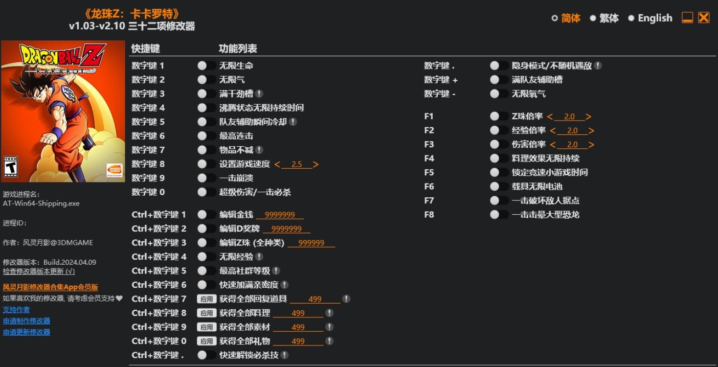 龙珠Z卡卡罗特 修改器-奥德彪计划-脉冲游戏库