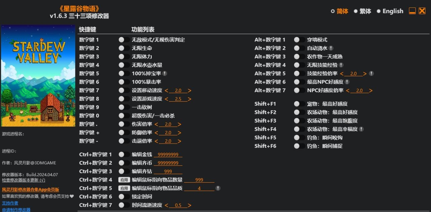 星露谷物语 修改器-奥德彪计划-脉冲游戏库