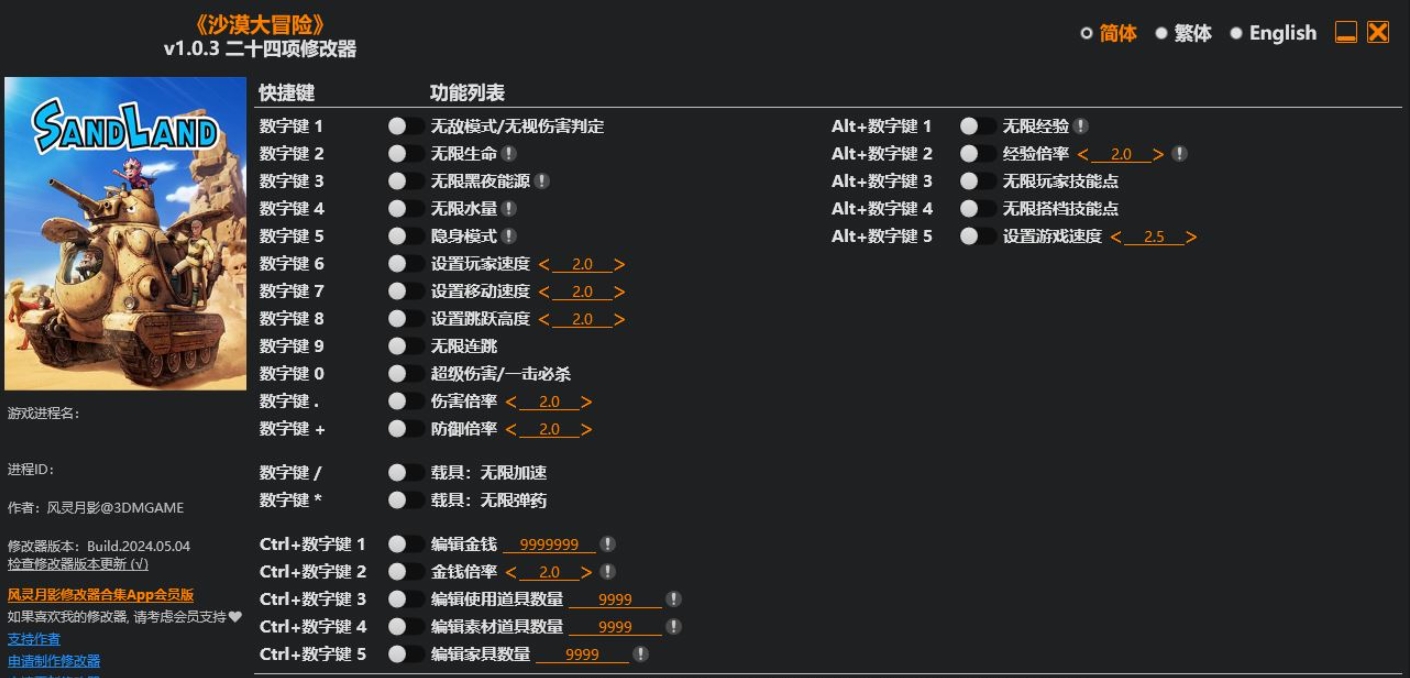 沙漠大冒险 修改器-奥德彪计划-脉冲游戏库