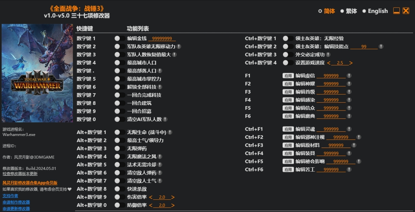 全面战争 战锤3 修改器-奥德彪计划-脉冲游戏库