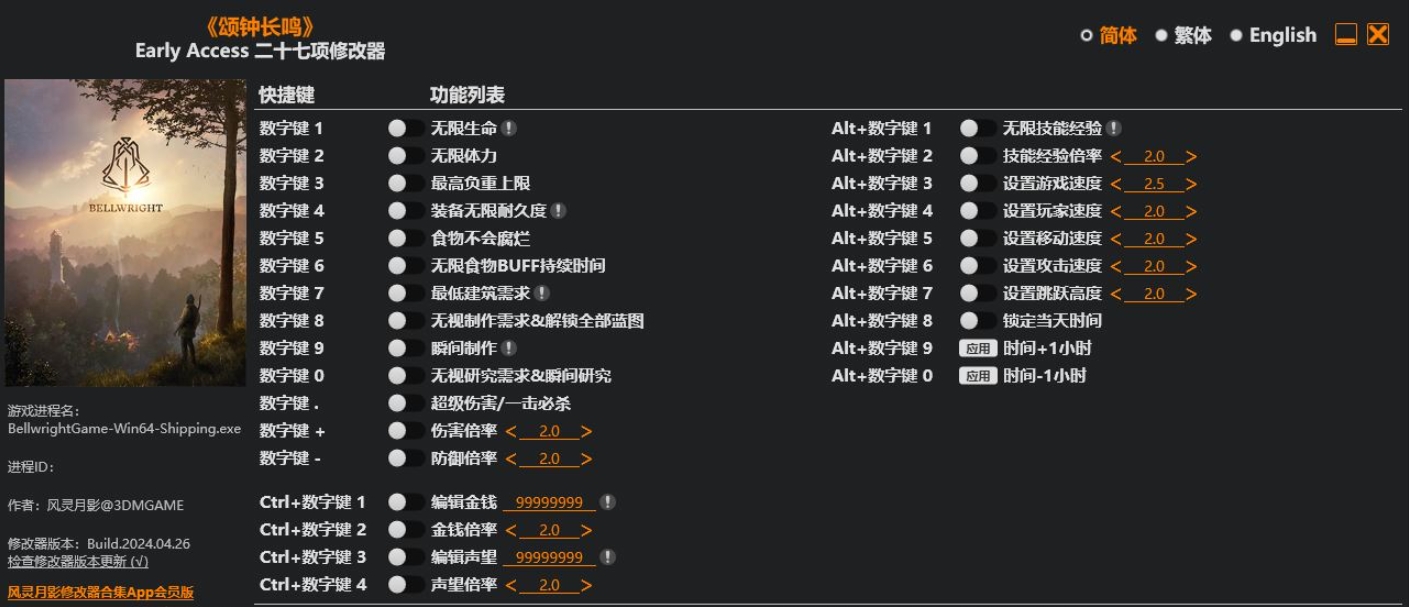 颂钟长鸣 修改器-奥德彪计划-脉冲游戏库