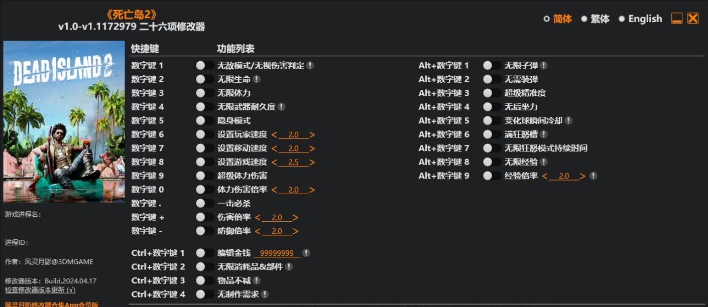 死亡岛2 修改器-奥德彪计划-脉冲游戏库