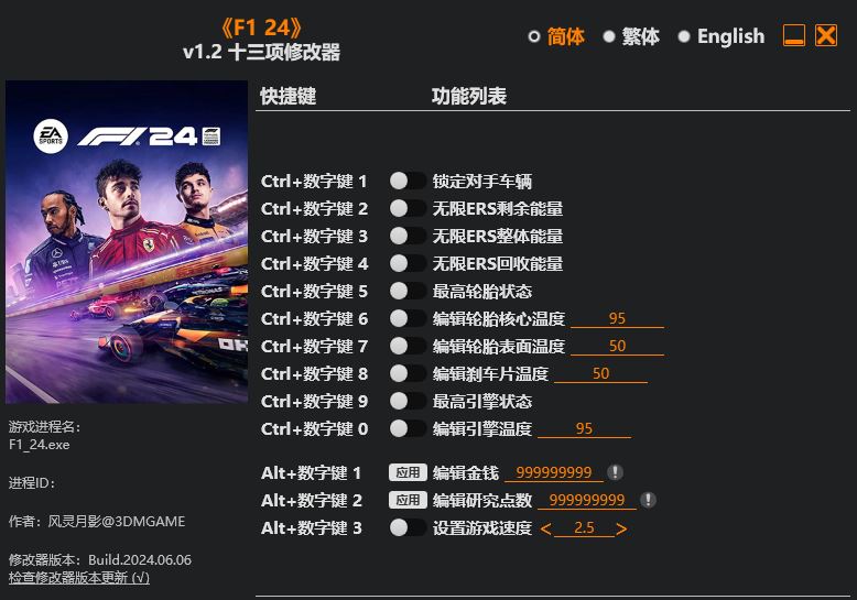 F1 24 修改器-奥德彪计划