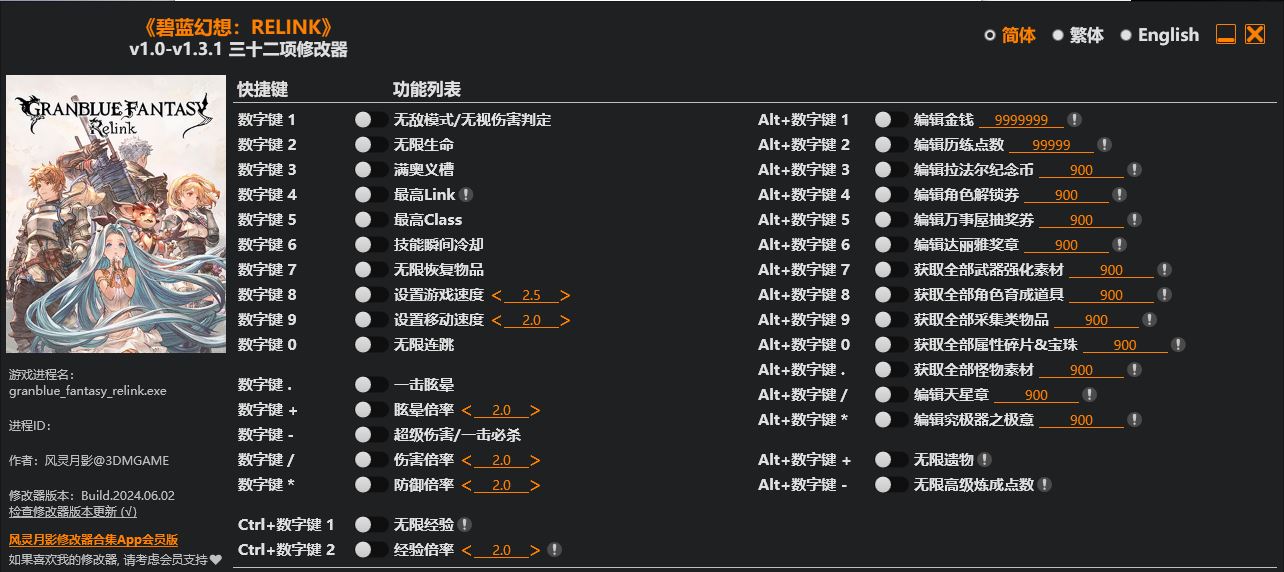 碧蓝幻想 Relink 修改器-奥德彪计划