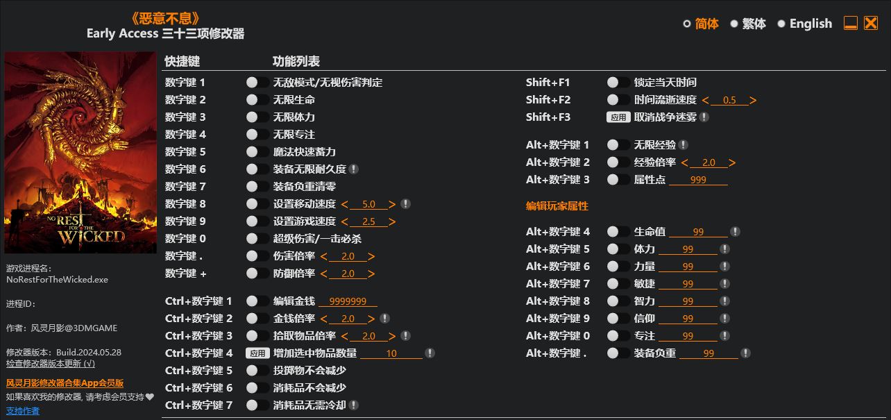 恶意不息 修改器-奥德彪计划