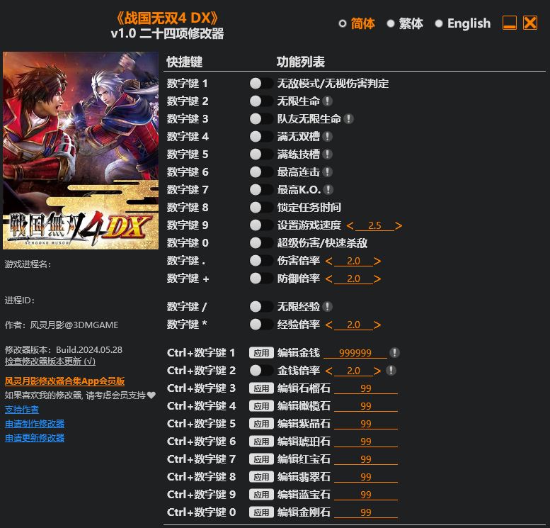 战国无双4 DX 修改器-奥德彪计划