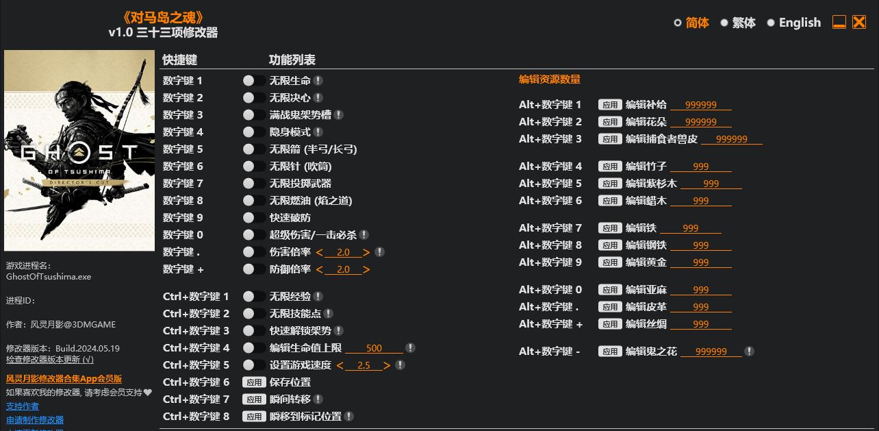 对马岛之魂 修改器-奥德彪计划