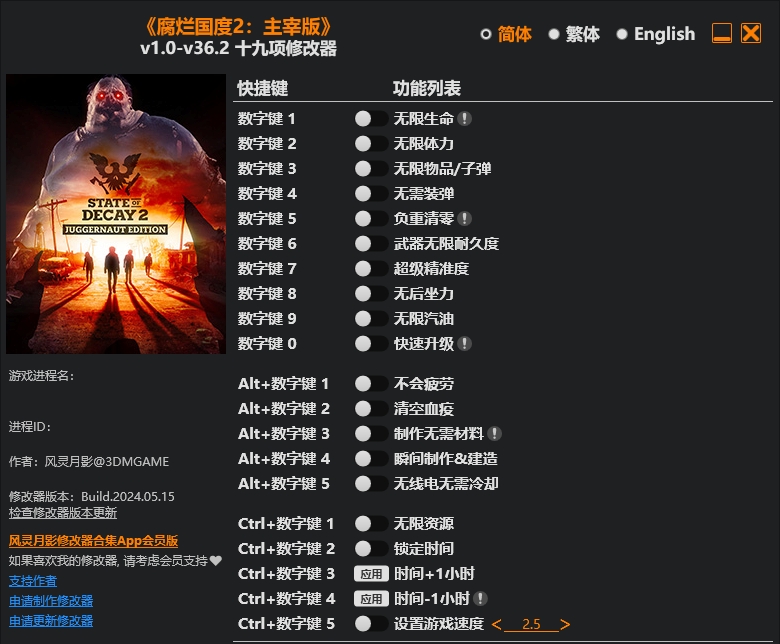 腐烂国度2：主宰版 / 腐烂国度2巨霸版 修改器-奥德彪计划-脉冲游戏库