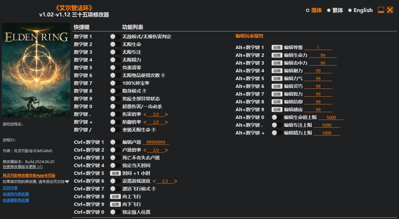 艾尔登法环 修改器 Elden Ring Shadow of the Erdtree Trainer-奥德彪计划