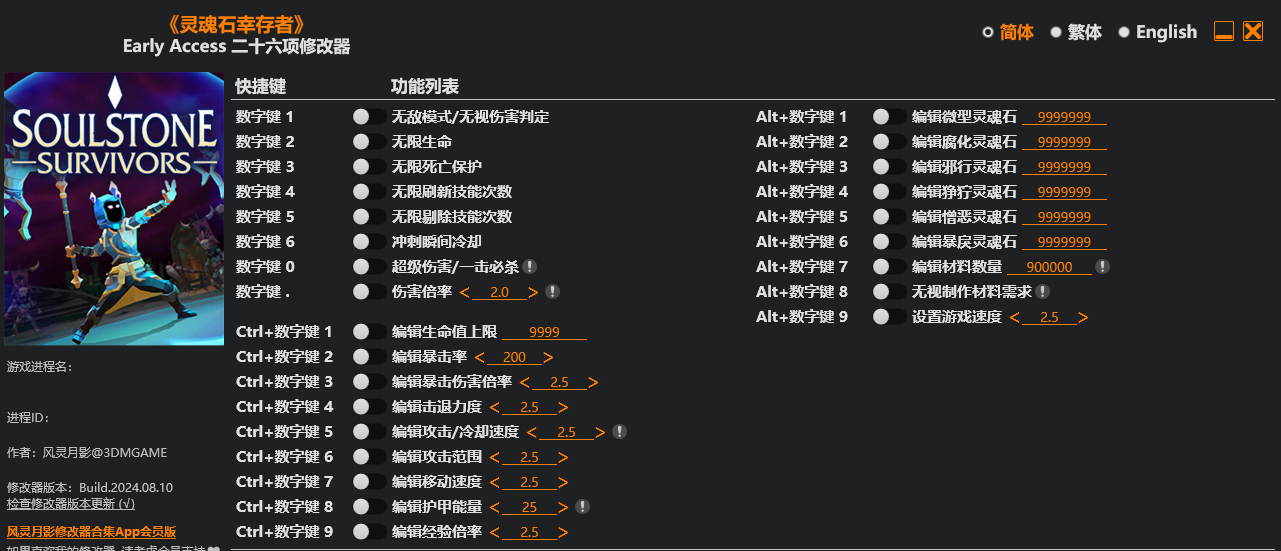 灵魂石幸存者 修改器-奥德彪计划