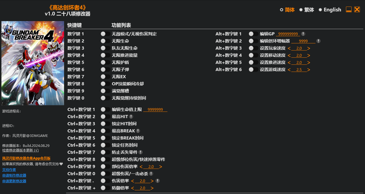 高达破坏者 4 Trainer-奥德彪计划