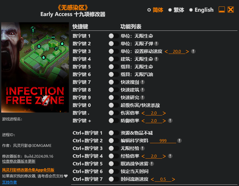 无感染区 修改器-奥德彪计划