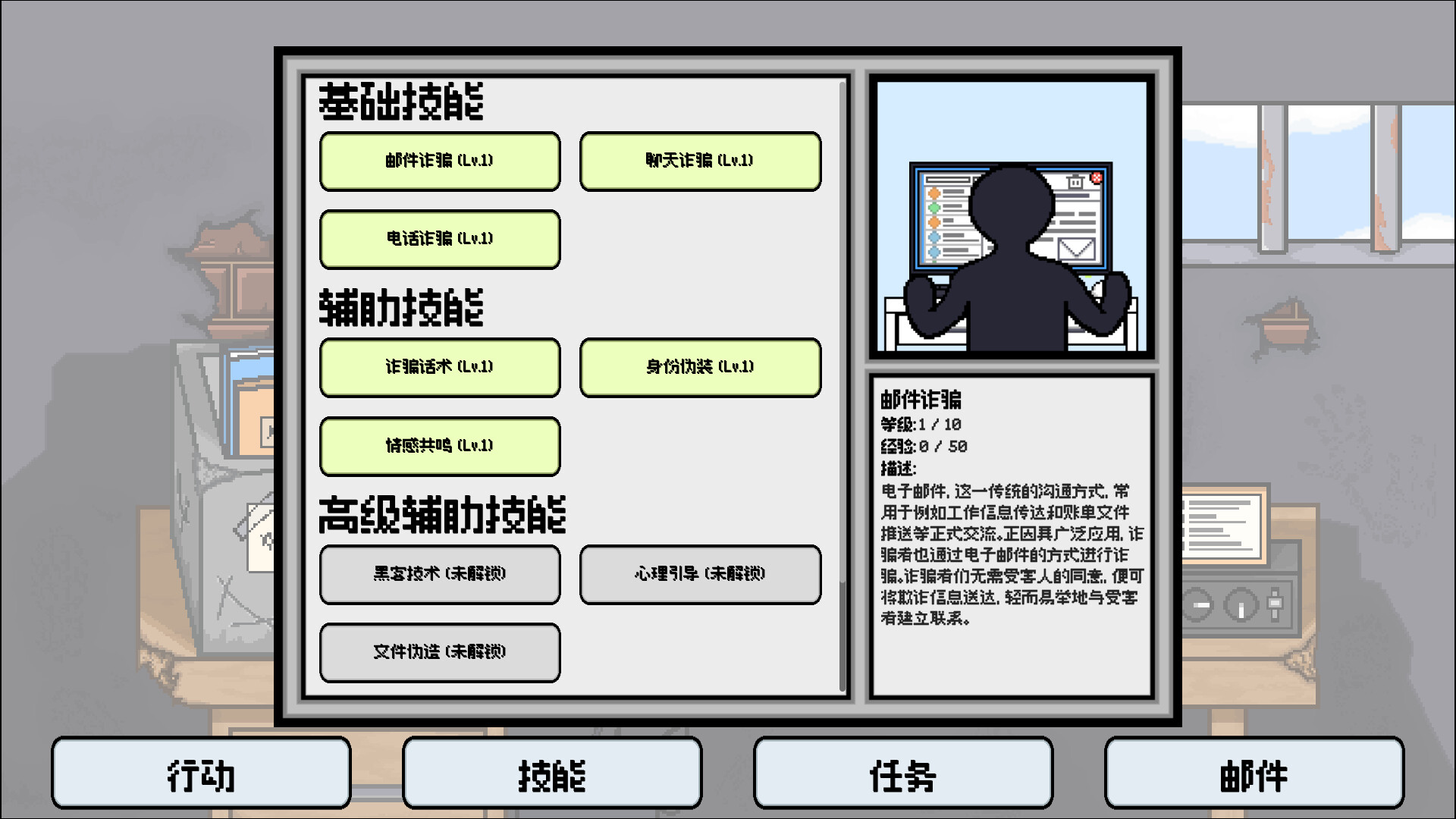 织谎者|官方中文|Fraudster插图12