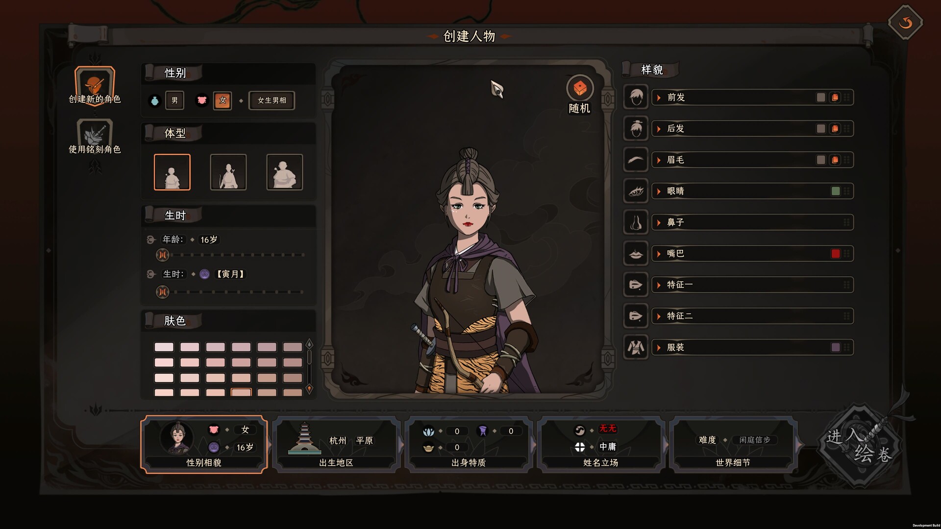 太吾绘卷|v0.0.69.60|官方中文|The Scroll Of Taiwu插图10