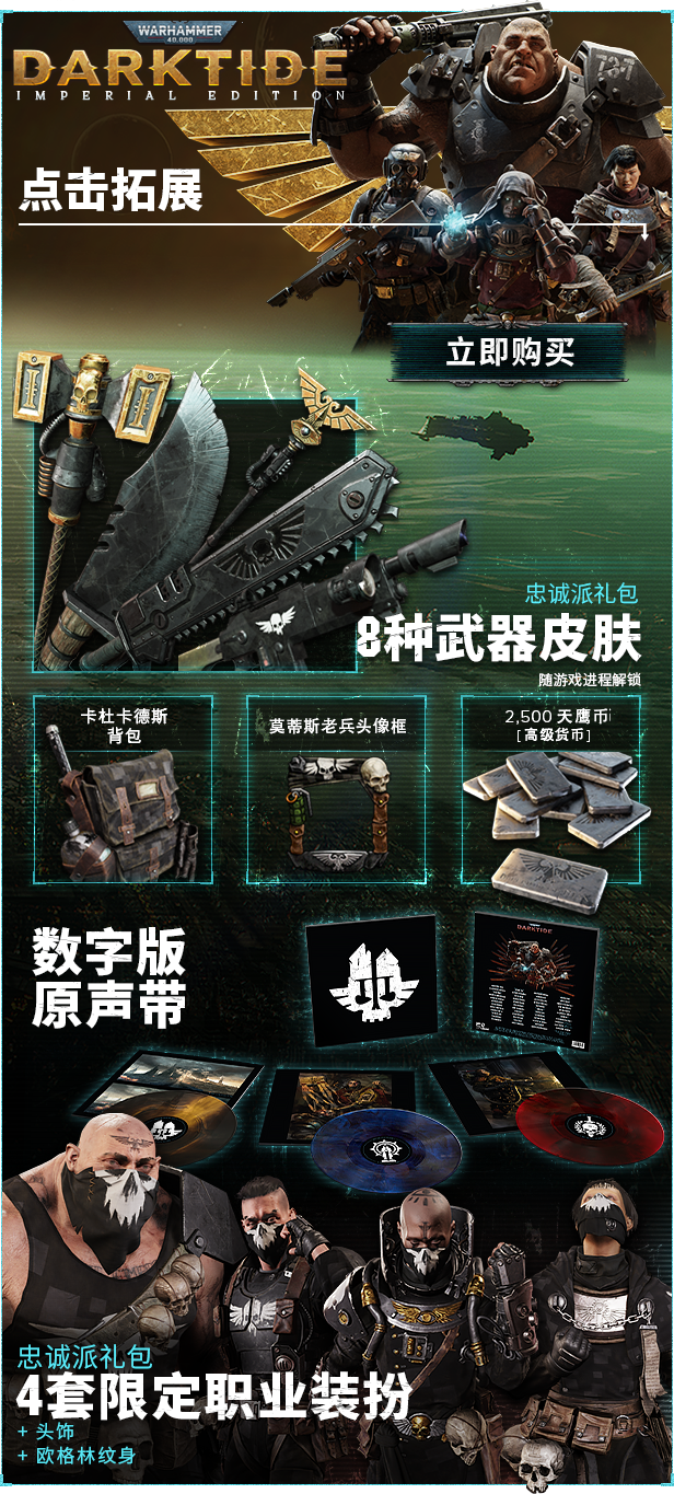 战锤40K：暗潮/Warhammer 40,000 Darktide（更新v1.4.2886.0 ）